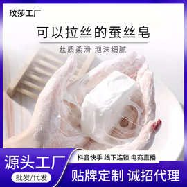 夏季热款蚕丝蛋白精华皂oem加工 全身深层清洁控油滋润洁净皂定制
