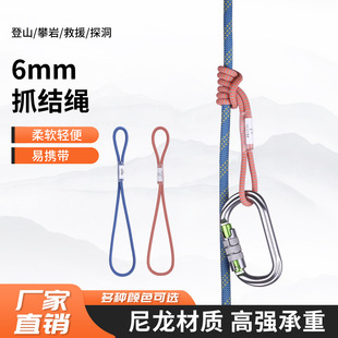 6mm Auxiliary Rope, Paracord, Grab Knot, Auxiliary Rope, Climbing Rope, Mountaineering Rope, Outdoor Rope, Prussic Grab Knot, Lightweight Multi-Color