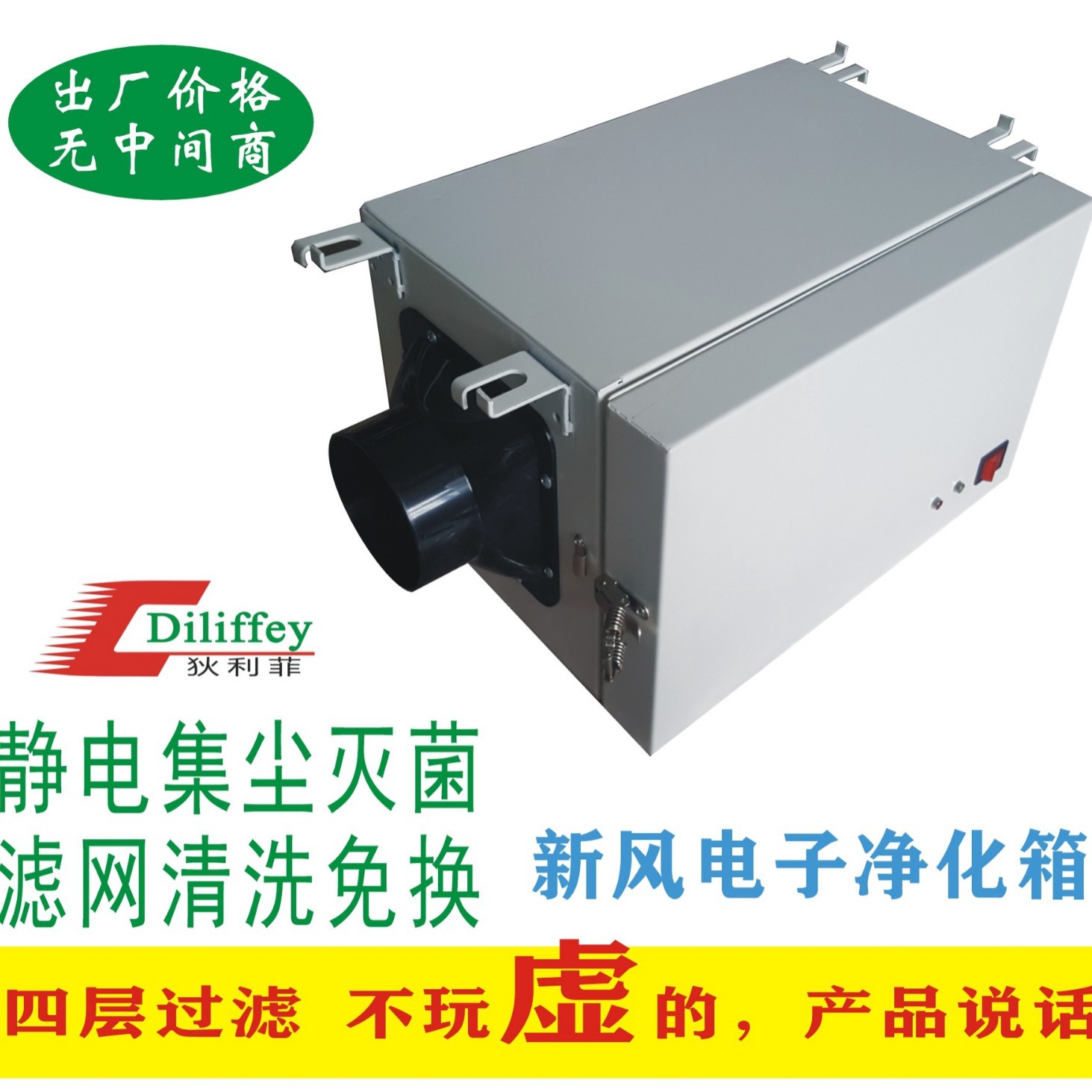 静电新风空气净化箱PM2.5新风前置过滤净化箱新风电子净化器报价