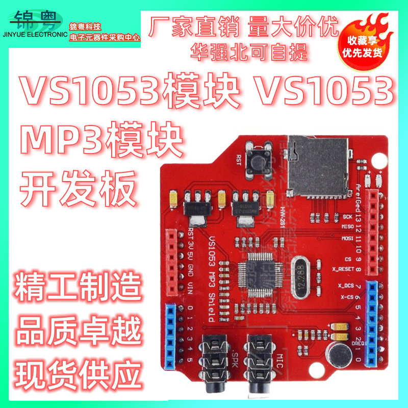 VS1053模块 VS1053 MP3模块开发板 带功放 解码板 板载录音功能