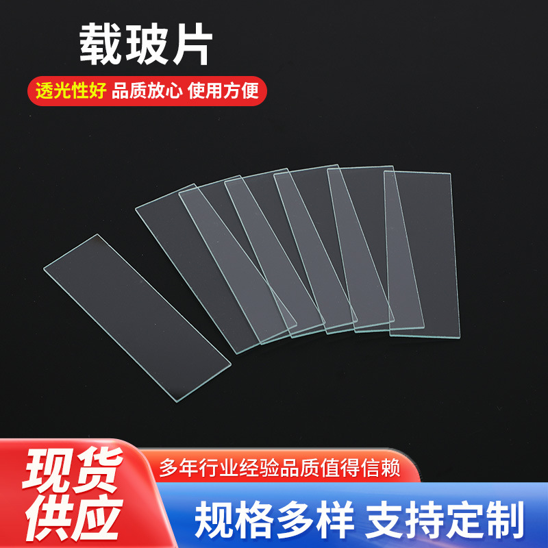 7101/7105载玻片 显微镜用载玻片生物实验用载波片50片/盒