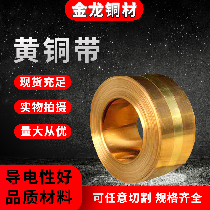 Spot H62H65H68 brass belt brass leather brass copper foil specifications can be divided Y2Y3H65 brass belt
