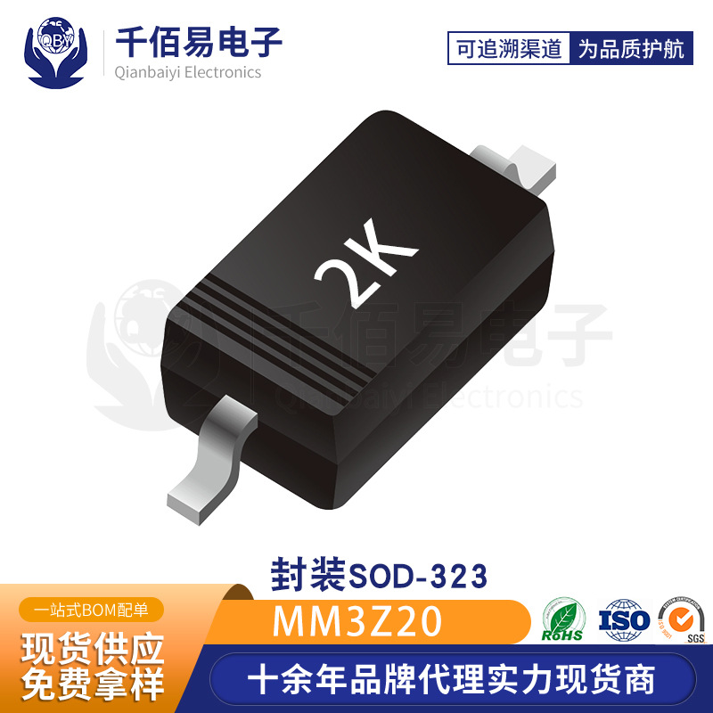 ST/先科 原装 MM3Z20 贴片稳压管 丝印2K 封装SOD-323 齐纳二极管