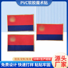 PVC软胶国旗标魔术贴各种尺寸滴塑标胶章服饰装饰贴大量现货批发