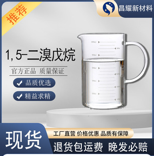 1,5-��������  CAS 111-24-0  ����99%  �ЙC�ϳ����g�w