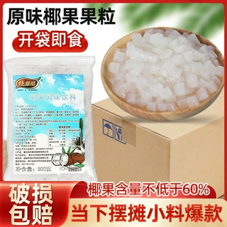 椰果整箱20袋商用原味椰果粒免煮脆啵啵寒天晶球奶茶专用原料批发