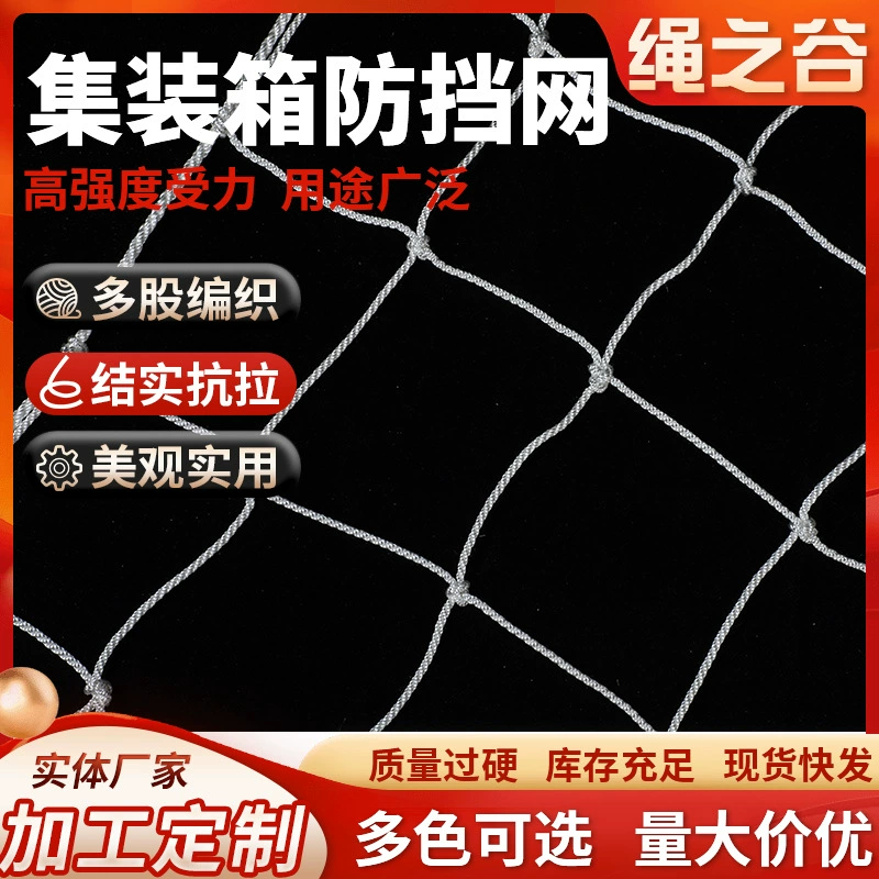 Защитная сетка для контейнеров 666cm 1332cm плоская высокая блокирующая сетка для контейнеров, защитная сетка для контейнеров, сетка для хвоста контейнера