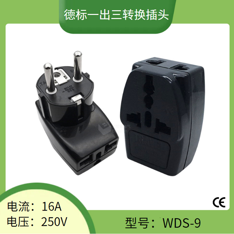 WDS-9德国韩国法国一转三多功能旅行转换插头 欧式德式法式转接头