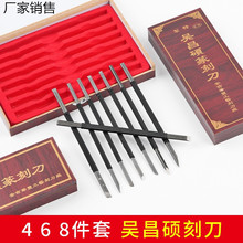吴昌硕刻刀4件6件8件篆刻刀钨钢硬质合金刀 印章章石木雕工具批发