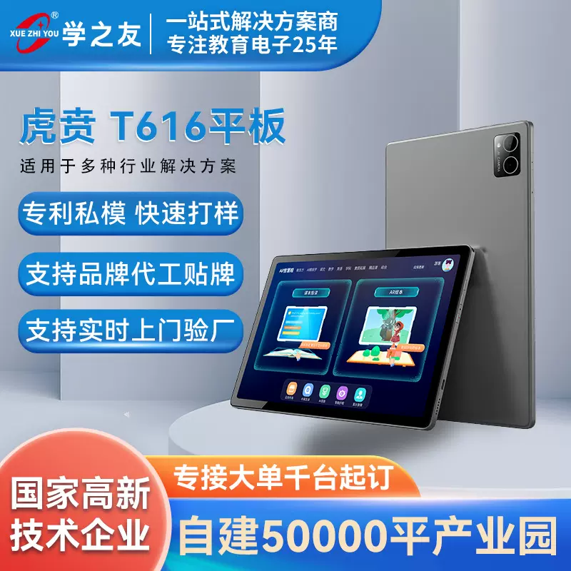 T616学习自习室平板电脑方案可定制娱乐工业用tablet pc学习机