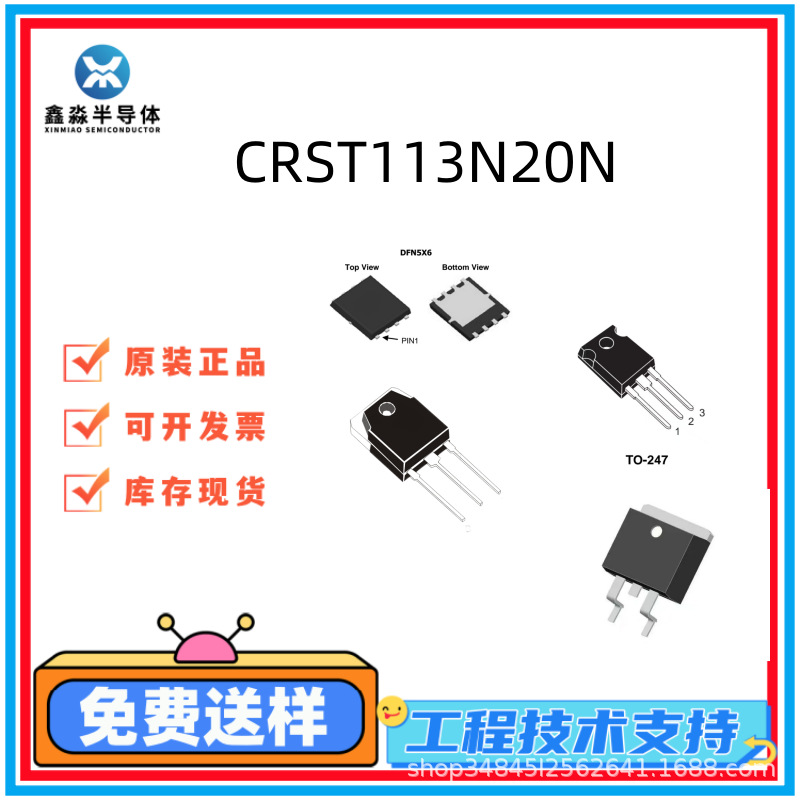CRST113N20N全新原装华润  MOS管