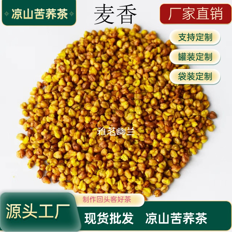 厂家直供四川西昌大凉山黑苦荞茶散装批发四川特产 膨化颗粒全株