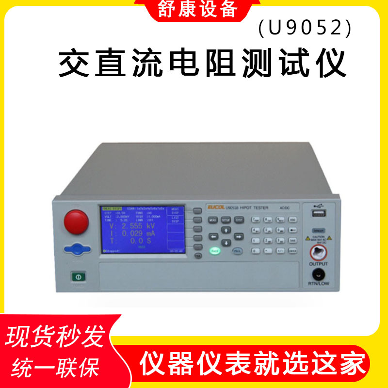 优高厂家现货U9052/U9051/A/B多路交直流耐压绝缘电阻安规测试仪
