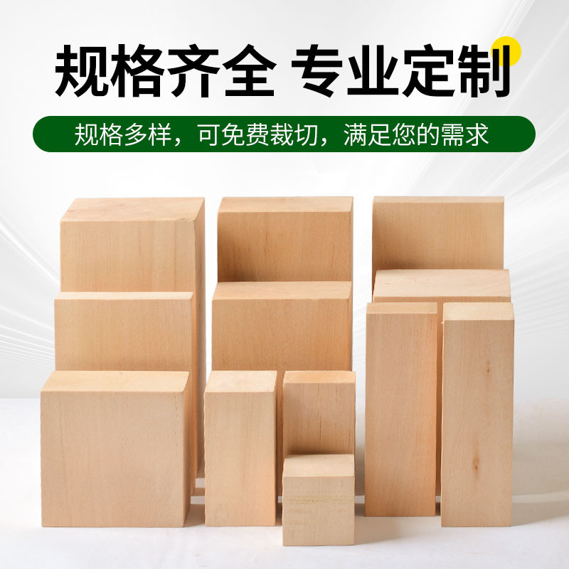 批发进口椴木雕刻木料椴木条椴木板椴木块手工diy椴木雕刻块实木|undefined