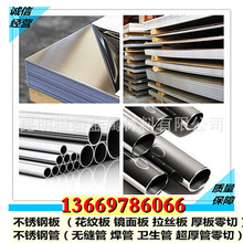 云南红河201 304 316L 321 310s不锈钢管/板/型材批发