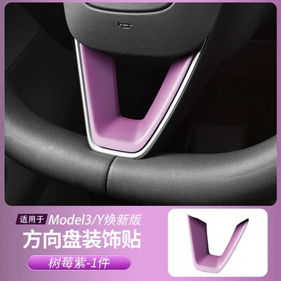 New Version Center Console | Other Automotive Interior Supplies - raspberry-purplesteering-wheel-decorative-sticker-v