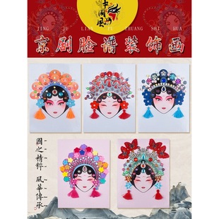 Intangible Cultural Heritage Peking Opera Drama Facial Makeup DIY Handmade Kidsren's Material Package Traditional Material Culture Kindergarten Family Activities