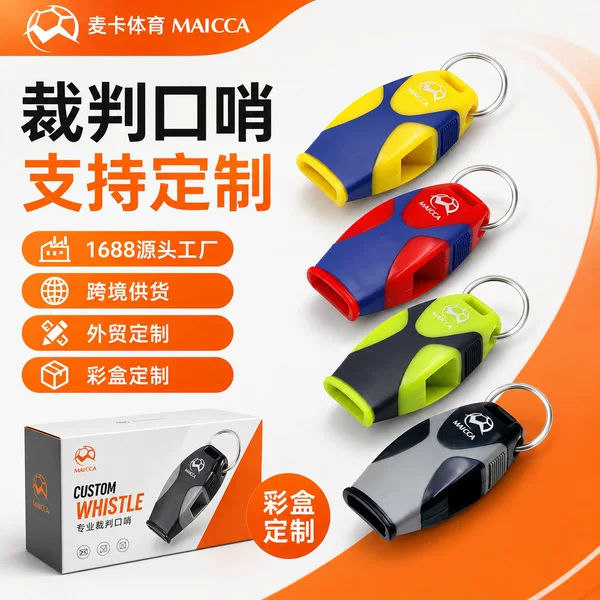 Referee whistle non-nuclear high frequency basketball football game training professional sports teacher special outdoor treble whistle