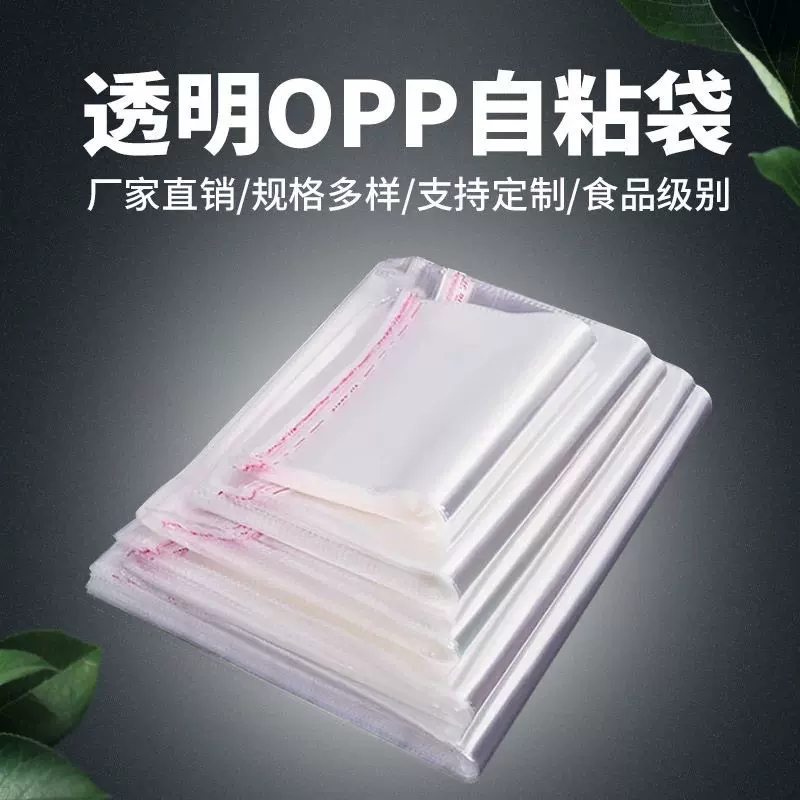 opp自粘袋加厚服装包装袋印刷塑料袋子自封袋厂家定制打包袋批发