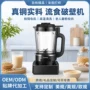 破壁老人定制粉碎料理机