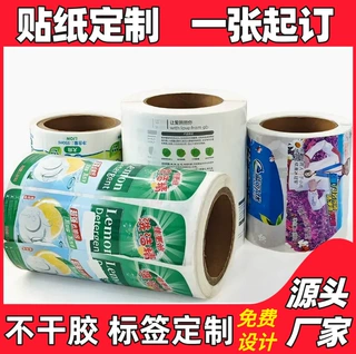 源头厂防水铜版不干胶标签定制 封口贴 塑料瓶标签贴纸 批量定制