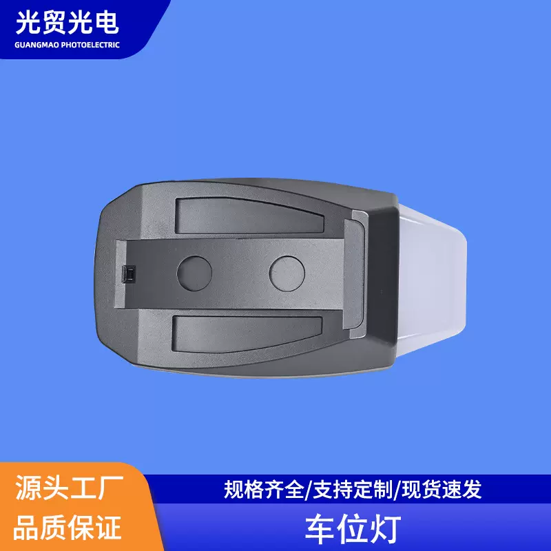 车位灯空车位指示灯超声波车位探测器LED常亮照明灯智能感应控制