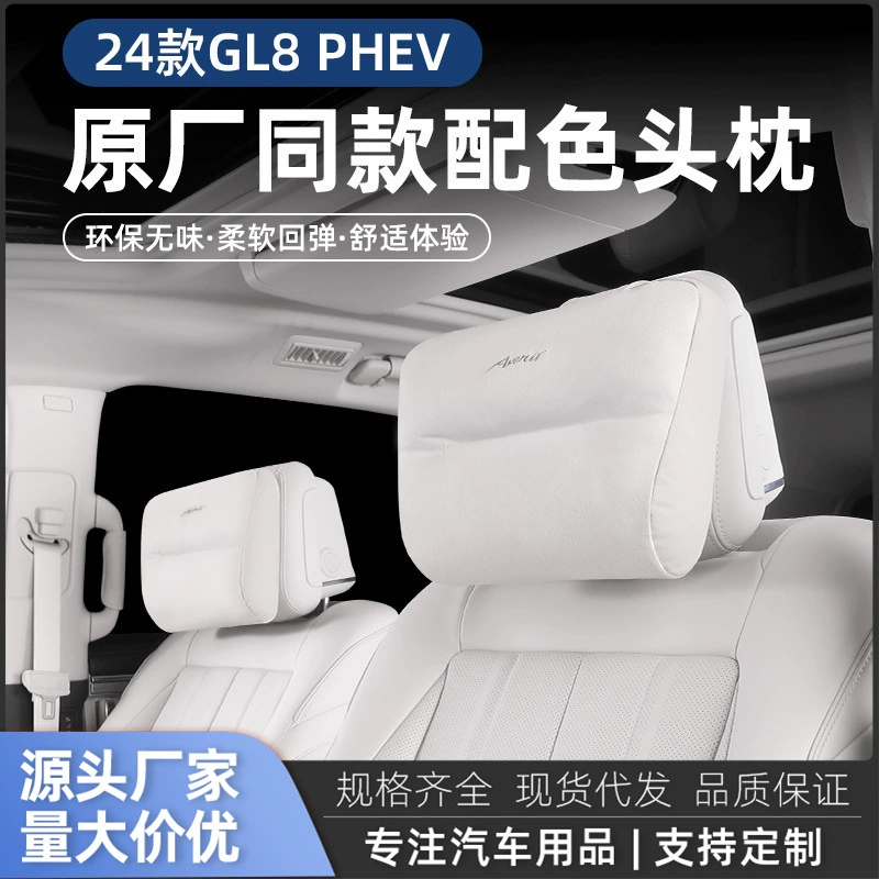 Подходит для 24 моделей гибридных автомобилей GL8PHEV, подголовник, поясничная опора, подушка для шеи, подушка для спины, автомобильные аксессуары от оригинального производителя.