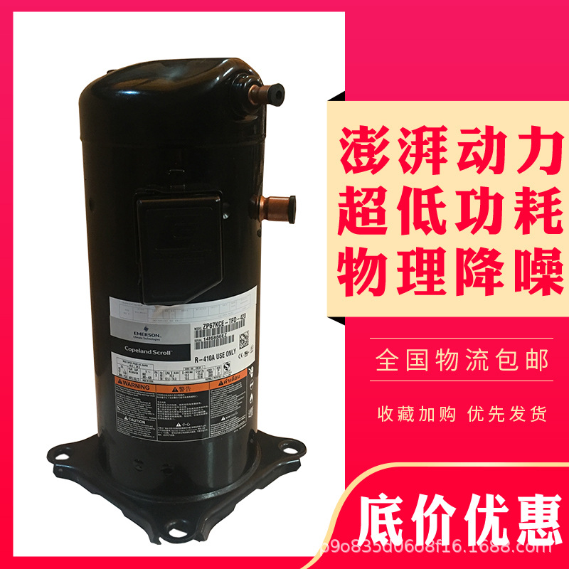 谷轮5P匹并联压缩机4管R410A ZP61KCE-TFD-422 ZP61KCE-TFD-420
