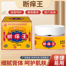 严和香港断痒王大药房草本乳膏皮肤抑菌止痒外用乳膏工厂直批代发