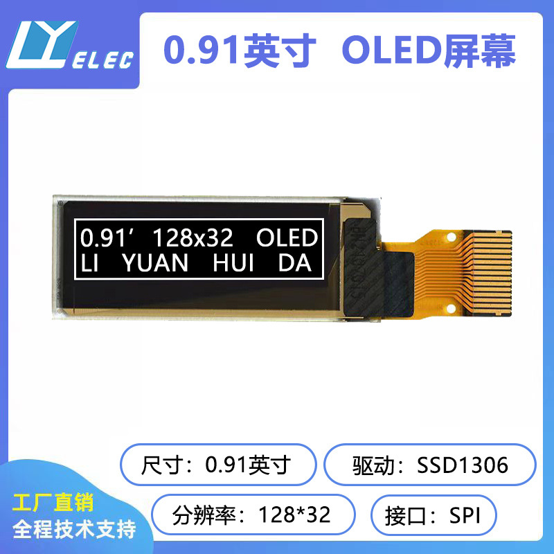 0.91寸oled显示屏12832oled点阵屏幕spi接口ssd1306驱动15pin插接