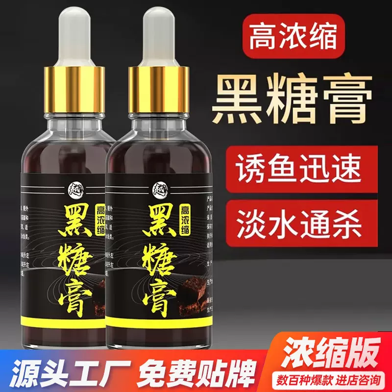 高浓缩黑糖膏钓鱼专用小药黑坑野钓通杀鲤鱼鲫鱼滑口回锅鱼诱鱼剂