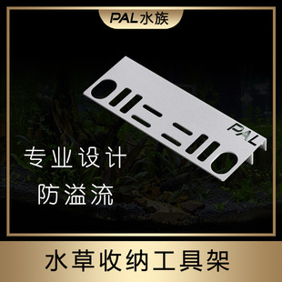 PAL Water Grass Tool Rack Tweezers Scissors Mufan Scraping Algae Knife Placing Rack Fish Tank Cleaning Tools External Fidellization Rack