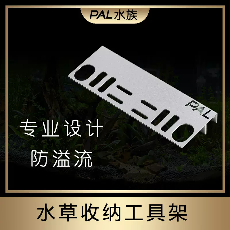 PAL水草工具架 镊子剪刀牧梵刮藻刀放置架鱼缸清洁用具外挂整理架