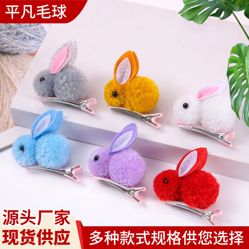厂家现货冰岛毛小兔子儿童可爱DIY冰岛毛毛球小兔子成品发夹配饰