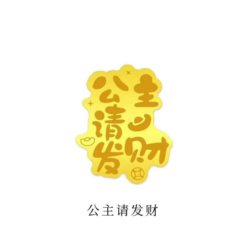 黄金手机贴财库五路财源招财进宝财顺时来运转投资足金999手机贴|undefined