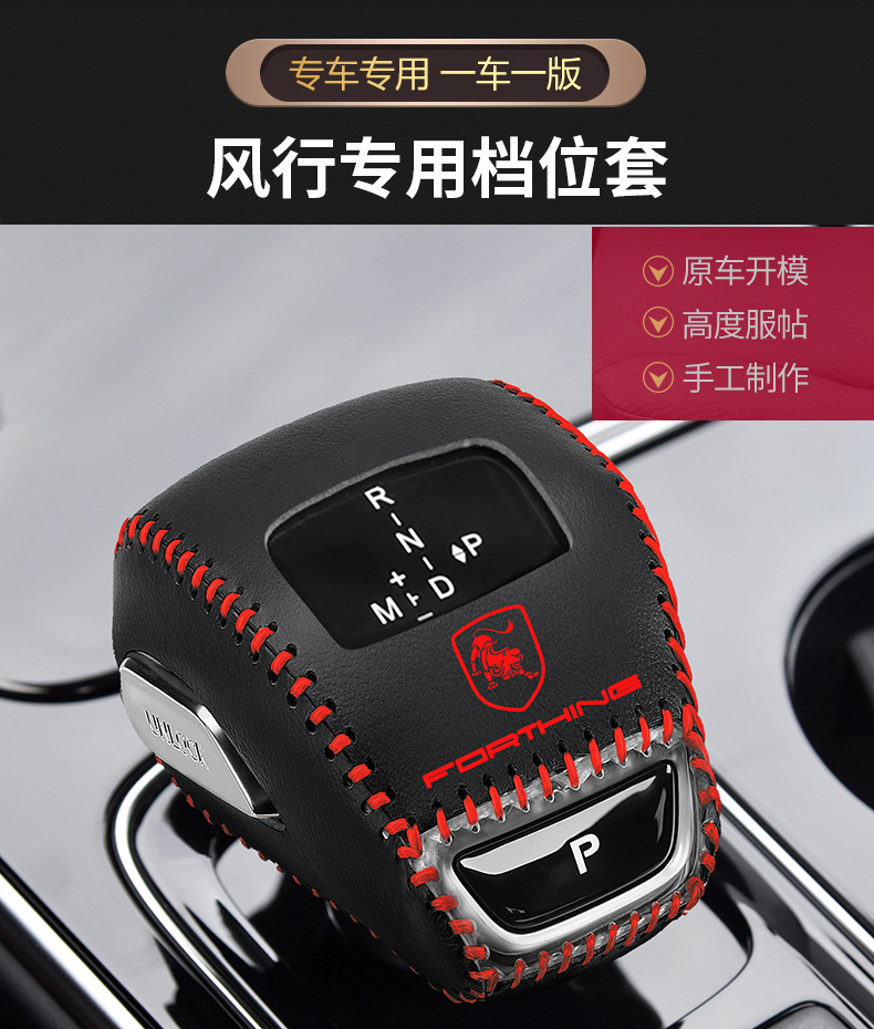 21 22 Dongfeng popular T5EVO gear handle cover S50EVS60 gear lever protective cover yacht gear gear cover gear cover