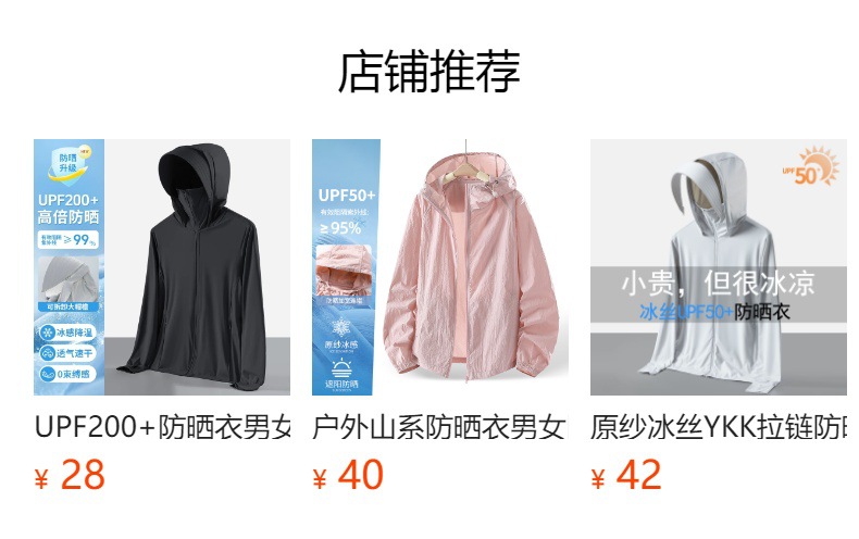 预览状态下无法点击,发布后,可点击跳转到对应的商品页面