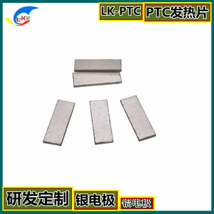 加熱用PTC熱敏電阻 17.5 *6.25* 1.1mm 12V 120℃ 汽車專用發熱片