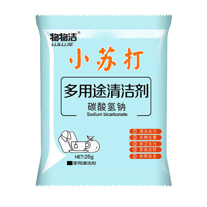 物物洁小苏打清洁粉 清洁厨房去污粉25g家用衣服清洗剂 碳酸氢钠|undefined