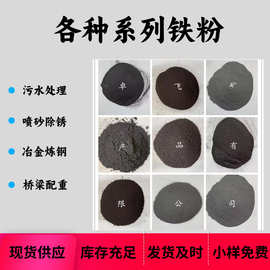 铁粉厂家污水处理铁粉发热铁粉一次二次还原铁粉配重铁砂超细喷砂
