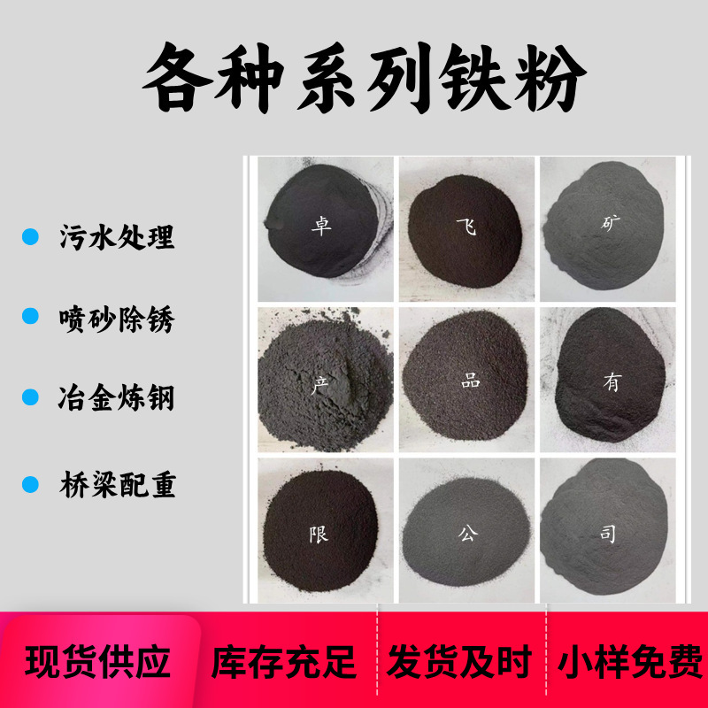 Iron Powder Manufacturer Sewage Treatment Iron Powder Heating Iron Powder Primary and Secondary Reduction Iron Powder Counterweight Iron Sand Ultra-Fine Sandblasting Iron Powder Manufacturer Sewage Treatment Iron Powder Heating Iron Powder Primary and Secondary Reduction Iron Powder Counterweight Iron Sand Ultra-Fine Sandblasting