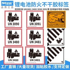 リチウム電池耐火ラベル紙 UN3481 3480 3090 リチウム電池警告航空警告ステッカー 100 枚