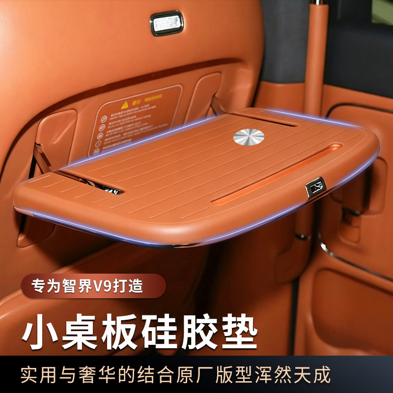 Suitable for Zhijie V9 Small Table Board Silicone Mat, Rear Seat Special Anti-Slip Protective Mat, Car Interior Decoration Accessories, Modification Parts