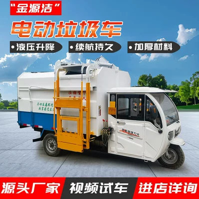 Community School Sanitation Collection Electric Garbage Cleaning Truck Property Cleaning Hydraulic Self-Installation Dump Hanging Bucket Garbage Truck (Elektrik zibil maşınları)