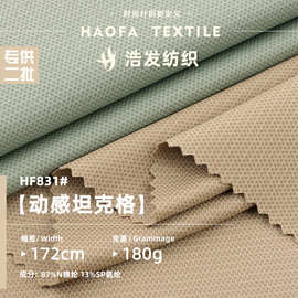 180g动感坦克格 锦氨高弹网格布 高弹针织T恤polo衫男装面料