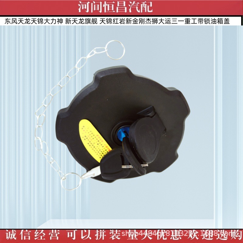Tianlong Tianjin Hercules, New Tianlong flagship, New King Kong, Jieshi, Dayun, Sany Heavy Industry, fuel tank cap with lock
