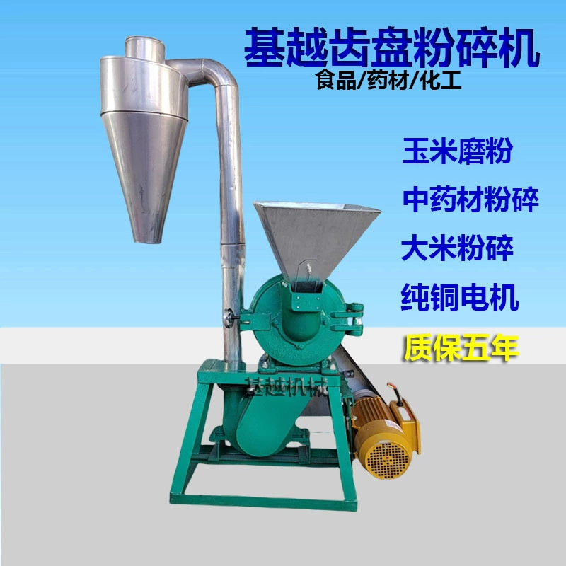 Кукурузная мельница типа 300, лапша чили, мясорубка для приправ с пятью специями, серия 9FC, бытовая маленькая дробилка для зубных тарелок