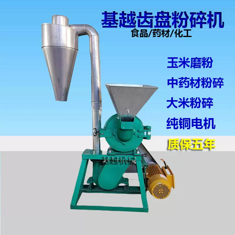 300型玉米磨粉机辣椒面五香调料打粉机9FC系列家用小型齿盘粉碎机