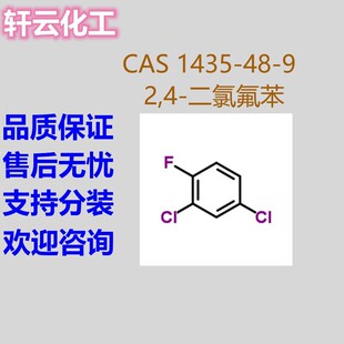 2,4-���ȷ��� 1-��-2,4-���ȱ� | 1,3-����-4-���� CAS 1435-48-9