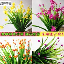 单束假花仿真绿植假植物小草花塑料花栅栏花槽隔断插花花绿草